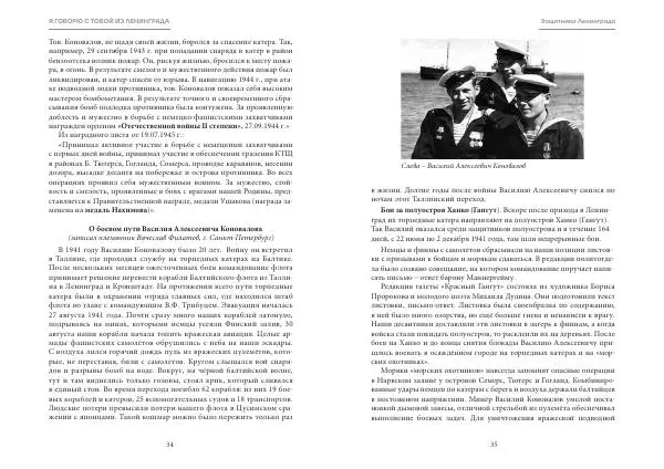 Книгаго: Я говорю с тобой из Ленинграда. Живая история блокадного города и его жителей. Иллюстрация № 19