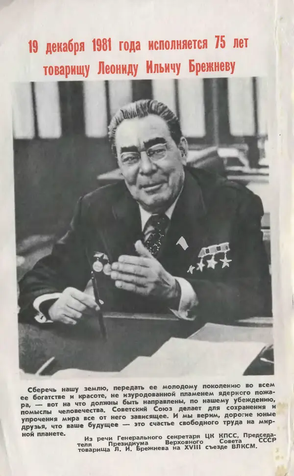 Книгаго: Юный техник 1981 №12. Иллюстрация № 2