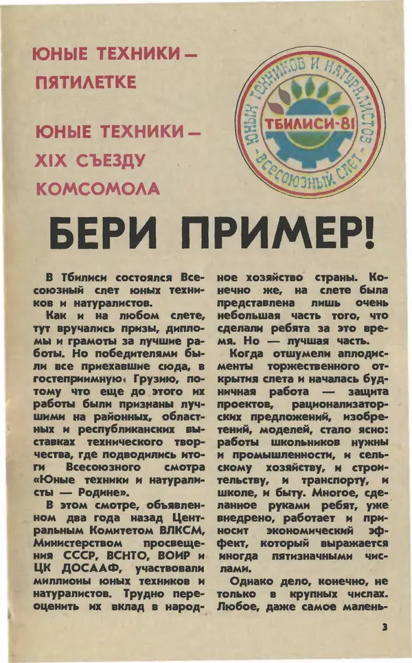 Книгаго: Юный техник 1981 №12. Иллюстрация № 5