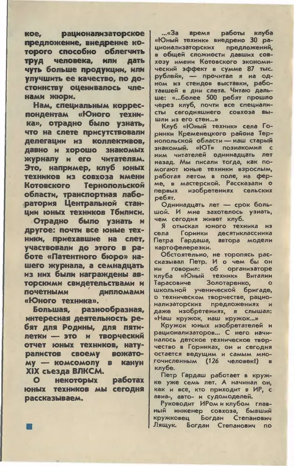 Книгаго: Юный техник 1981 №12. Иллюстрация № 6