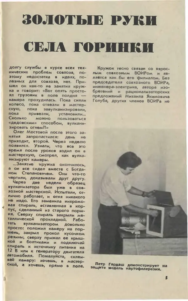 Книгаго: Юный техник 1981 №12. Иллюстрация № 7