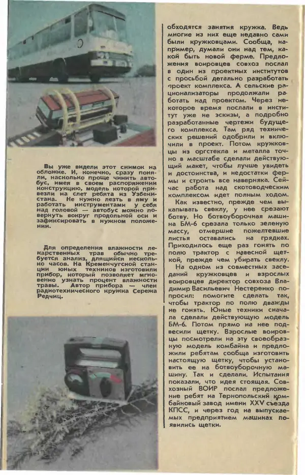 Книгаго: Юный техник 1981 №12. Иллюстрация № 8