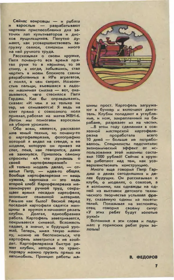 Книгаго: Юный техник 1981 №12. Иллюстрация № 9