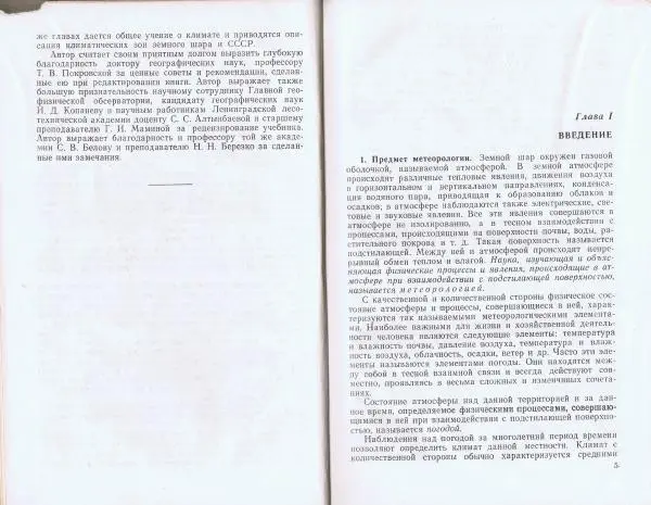 Книгаго: Краткий курс метеорологии и климатологии для лесоводов. Иллюстрация № 4