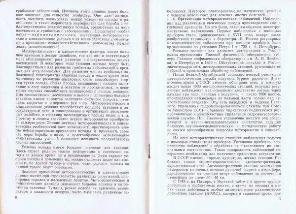Книгаго: Краткий курс метеорологии и климатологии для лесоводов. Иллюстрация № 6