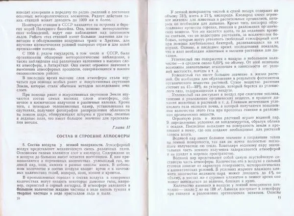 Книгаго: Краткий курс метеорологии и климатологии для лесоводов. Иллюстрация № 7
