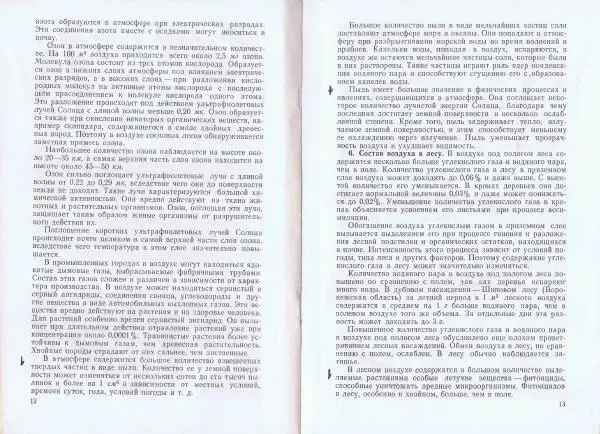 Книгаго: Краткий курс метеорологии и климатологии для лесоводов. Иллюстрация № 8