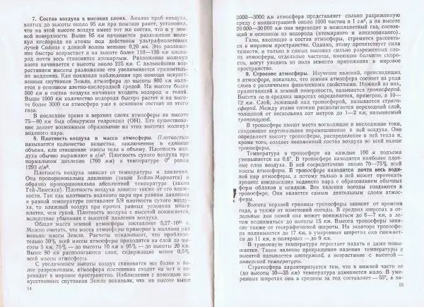 Книгаго: Краткий курс метеорологии и климатологии для лесоводов. Иллюстрация № 9