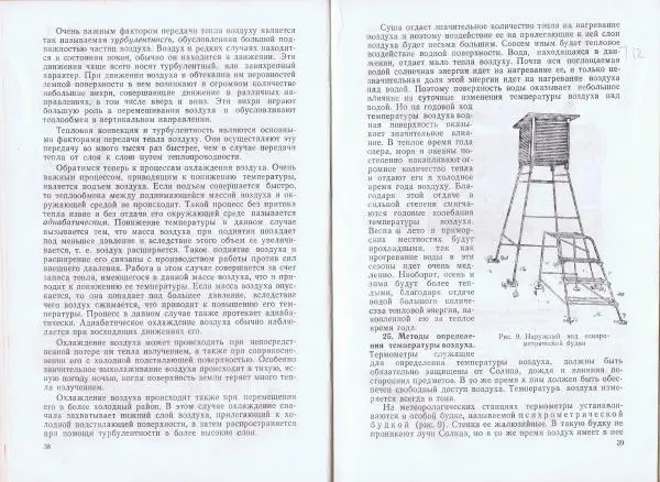 Книгаго: Краткий курс метеорологии и климатологии для лесоводов. Иллюстрация № 21