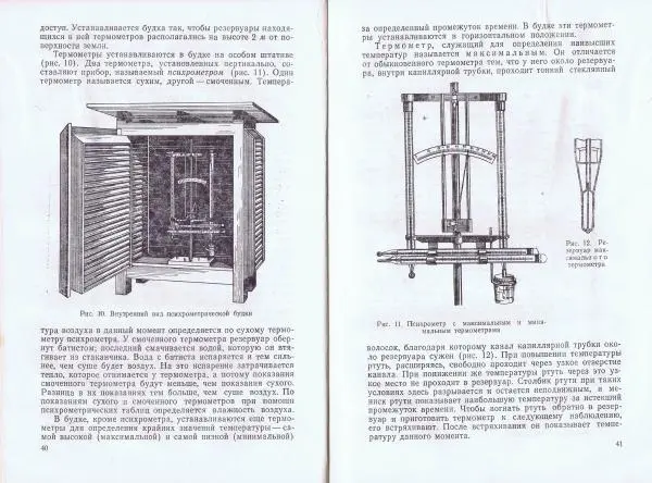 Книгаго: Краткий курс метеорологии и климатологии для лесоводов. Иллюстрация № 22