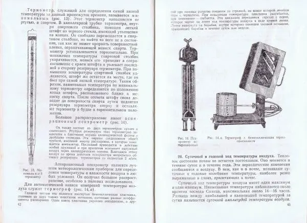 Книгаго: Краткий курс метеорологии и климатологии для лесоводов. Иллюстрация № 23