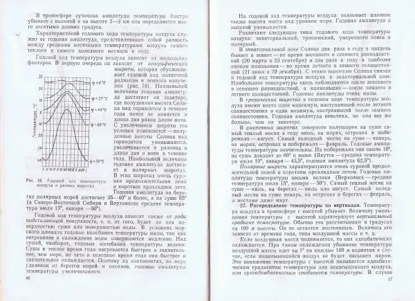 Книгаго: Краткий курс метеорологии и климатологии для лесоводов. Иллюстрация № 25