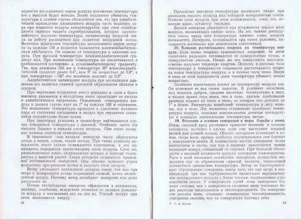 Книгаго: Краткий курс метеорологии и климатологии для лесоводов. Иллюстрация № 26