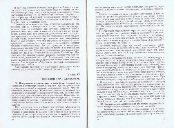 Книгаго: Краткий курс метеорологии и климатологии для лесоводов. Иллюстрация № 27