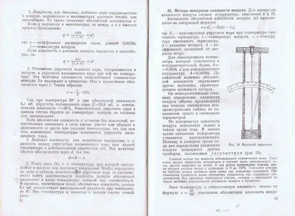 Книгаго: Краткий курс метеорологии и климатологии для лесоводов. Иллюстрация № 28
