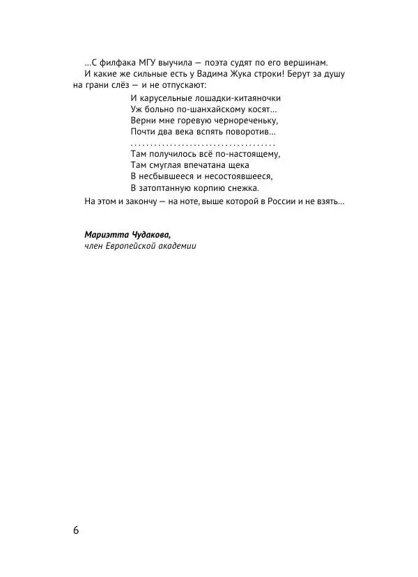 Книгаго: Такой человек. Иллюстрация № 7