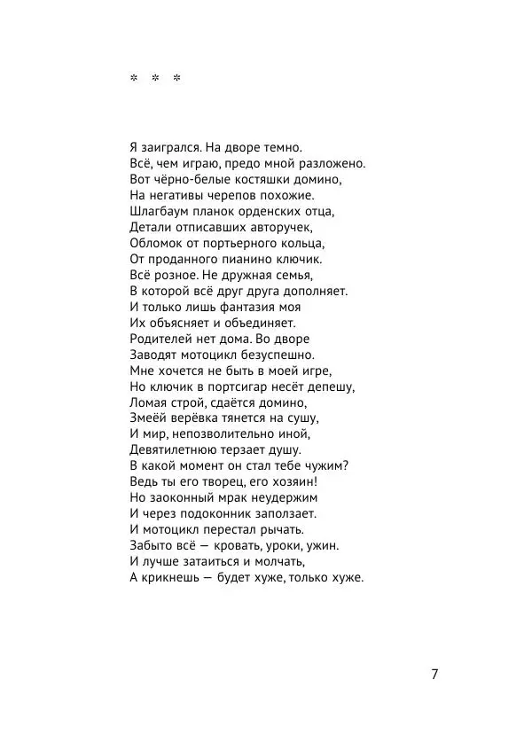 Книгаго: Такой человек. Иллюстрация № 8