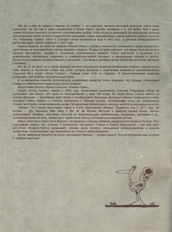 Книгаго: Комикс-Ревью. Иллюстрация № 2