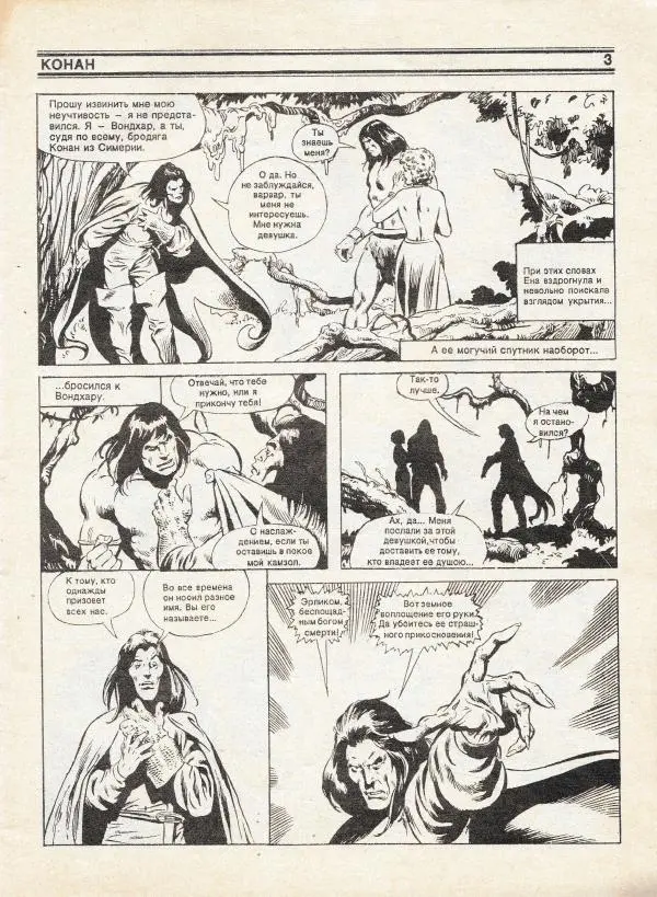 Книгаго: Комикс-Ревью. Иллюстрация № 5