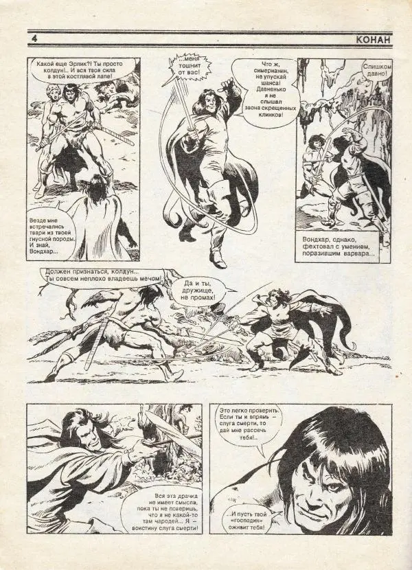 Книгаго: Комикс-Ревью. Иллюстрация № 6