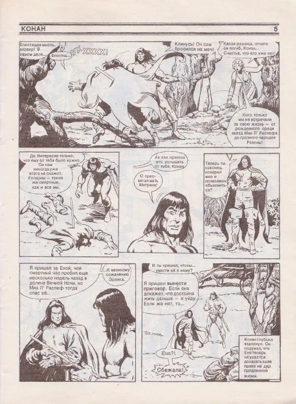 Книгаго: Комикс-Ревью. Иллюстрация № 7