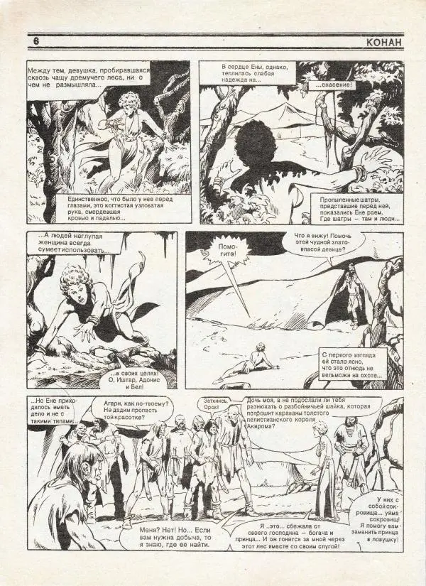 Книгаго: Комикс-Ревью. Иллюстрация № 8