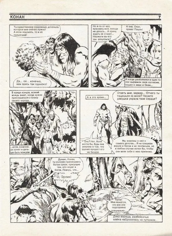 Книгаго: Комикс-Ревью. Иллюстрация № 9