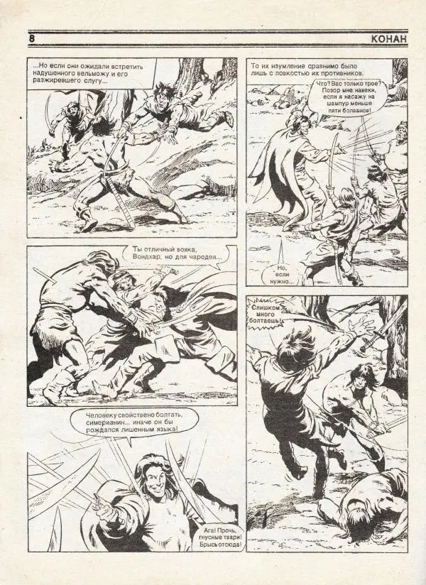 Книгаго: Комикс-Ревью. Иллюстрация № 10