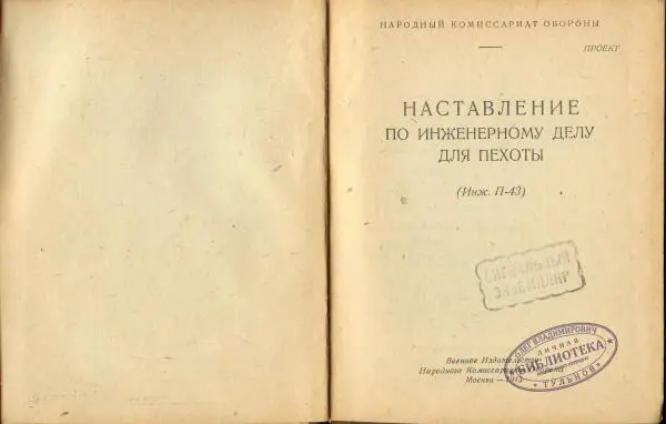 Книгаго: Наставление по инженерному делу для пехоты. Иллюстрация № 3