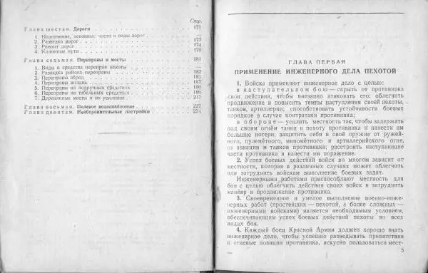 Книгаго: Наставление по инженерному делу для пехоты. Иллюстрация № 5