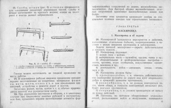 Книгаго: Наставление по инженерному делу для пехоты. Иллюстрация № 10