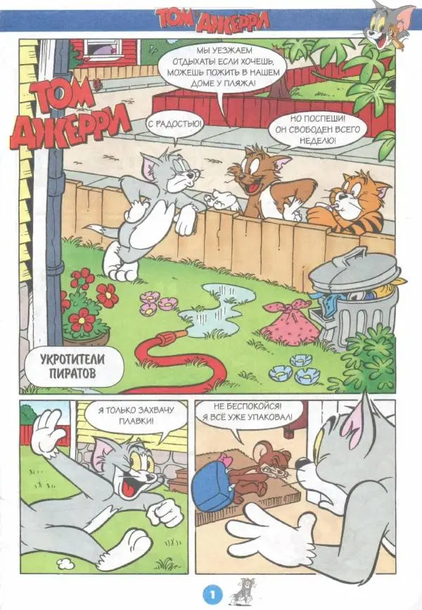Книгаго: Том и Джерри 222 (06) (Июнь 2019). Иллюстрация № 3