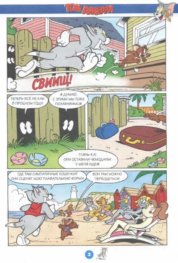 Книгаго: Том и Джерри 222 (06) (Июнь 2019). Иллюстрация № 5