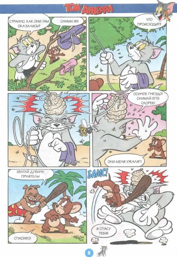 Книгаго: Том и Джерри 222 (06) (Июнь 2019). Иллюстрация № 7