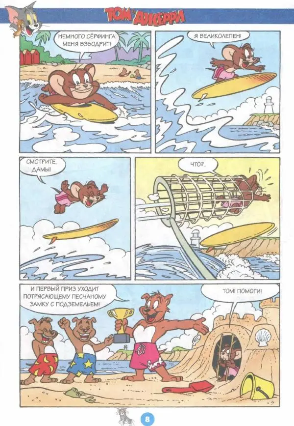 Книгаго: Том и Джерри 222 (06) (Июнь 2019). Иллюстрация № 10