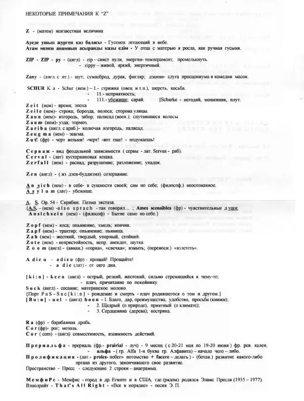 Книгаго: Z. Иллюстрация № 17