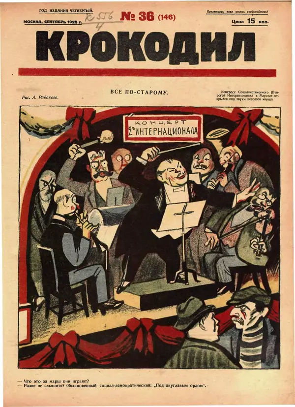 Книгаго: Крокодил 1925 № 36 (146). Иллюстрация № 1