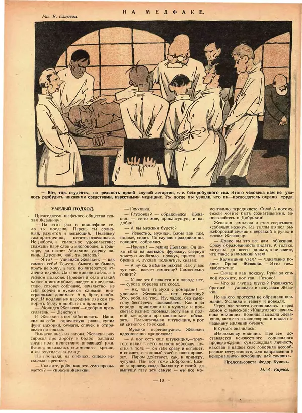 Книгаго: Крокодил 1925 № 36 (146). Иллюстрация № 10