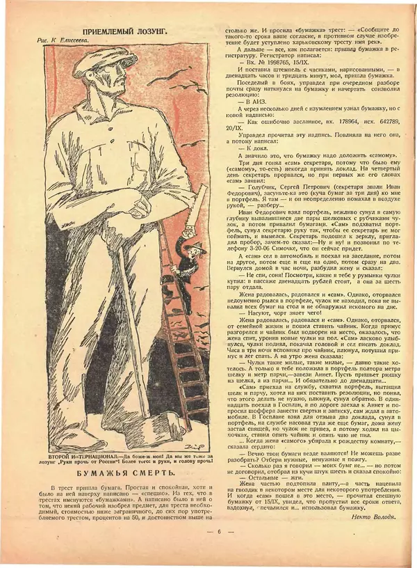 Книгаго: Крокодил 1925 № 36 (146). Иллюстрация № 6