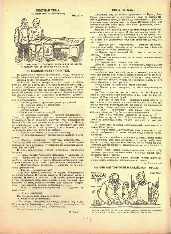 Книгаго: Крокодил 1925 № 36 (146). Иллюстрация № 8