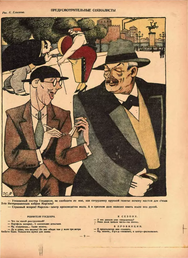 Книгаго: Крокодил 1925 № 36 (146). Иллюстрация № 9