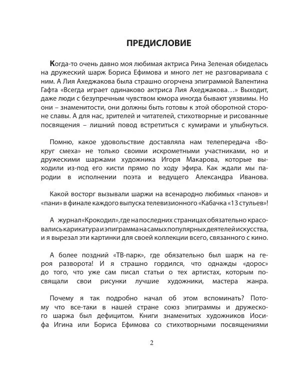 Книгаго: Вам шаржиограмма!. Иллюстрация № 2