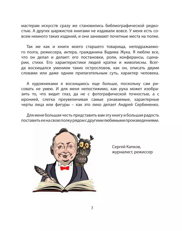 Книгаго: Вам шаржиограмма!. Иллюстрация № 3