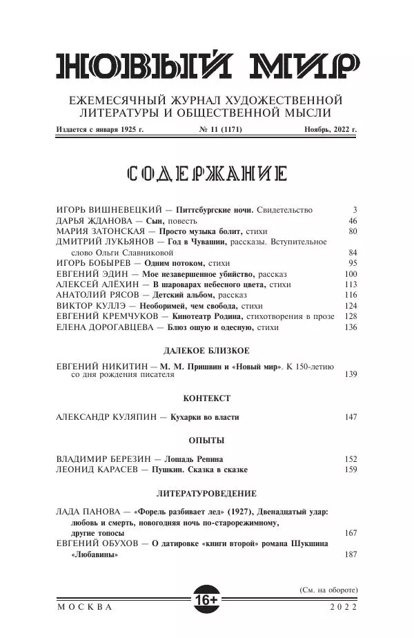 Книгаго: Новый мир, 2022 № 11 (1171). Иллюстрация № 2