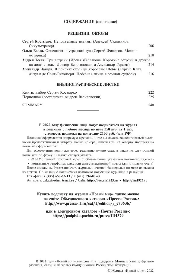 Книгаго: Новый мир, 2022 № 11 (1171). Иллюстрация № 3
