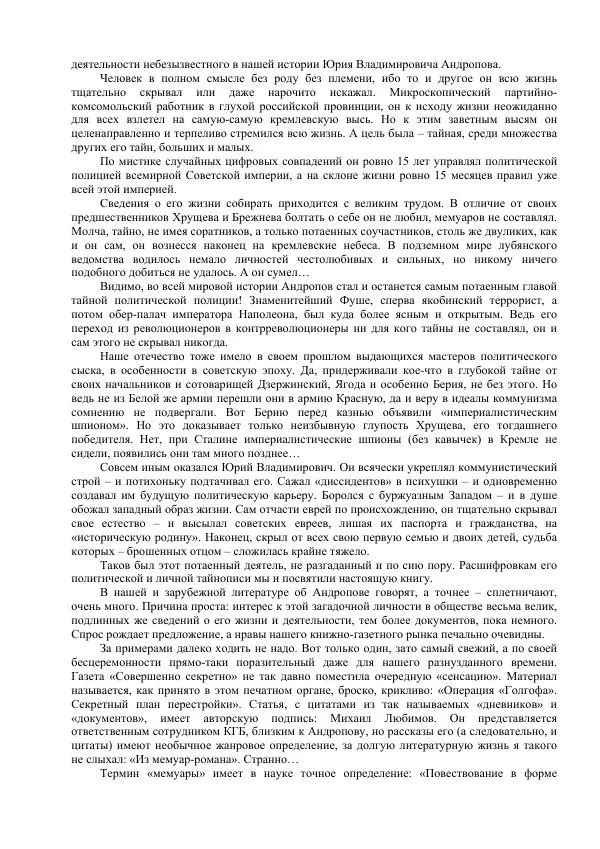 Книгаго: Андропов. 7 тайн генсека с Лубянки. Иллюстрация № 3