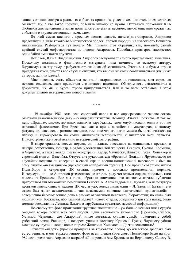 Книгаго: Андропов. 7 тайн генсека с Лубянки. Иллюстрация № 4