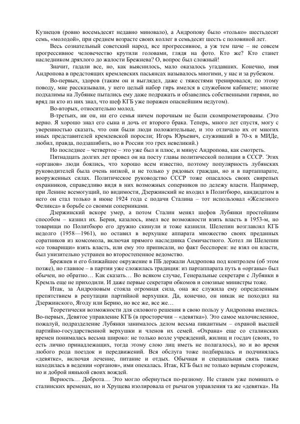 Книгаго: Андропов. 7 тайн генсека с Лубянки. Иллюстрация № 5