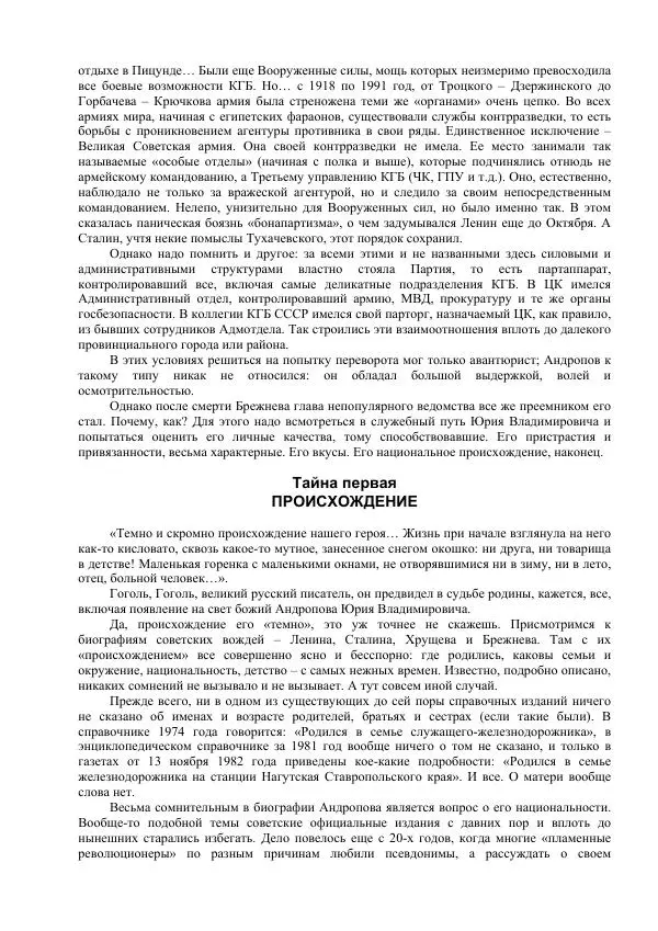 Книгаго: Андропов. 7 тайн генсека с Лубянки. Иллюстрация № 6