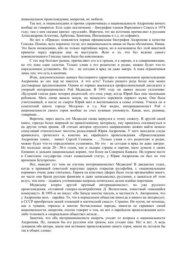 Книгаго: Андропов. 7 тайн генсека с Лубянки. Иллюстрация № 7